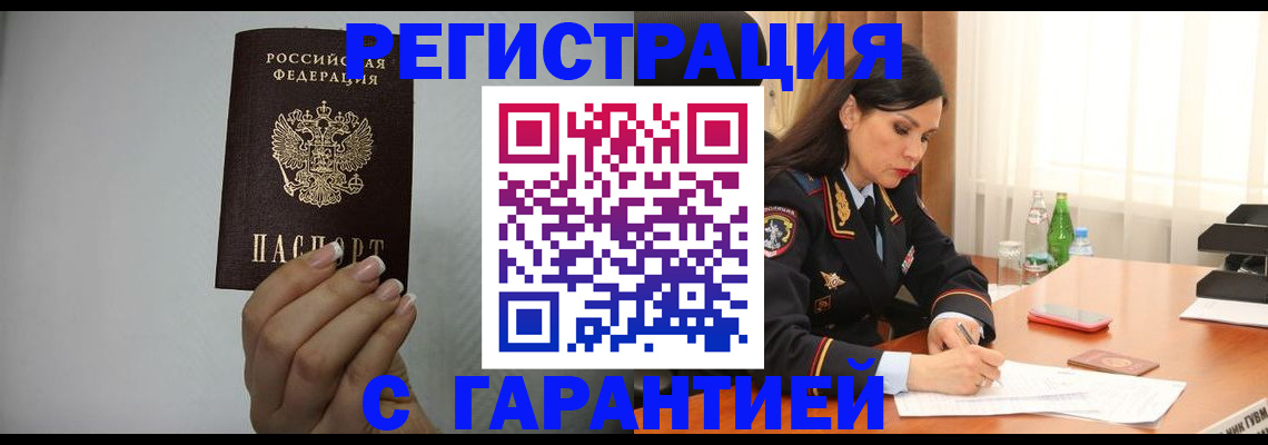 временная регистрация для всех в Горно-Алтайске