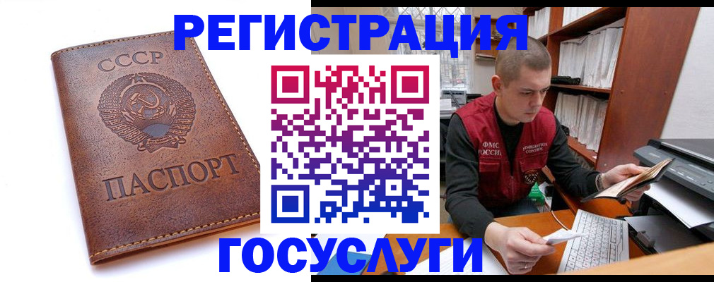 прописка для работы в Горно-Алтайске