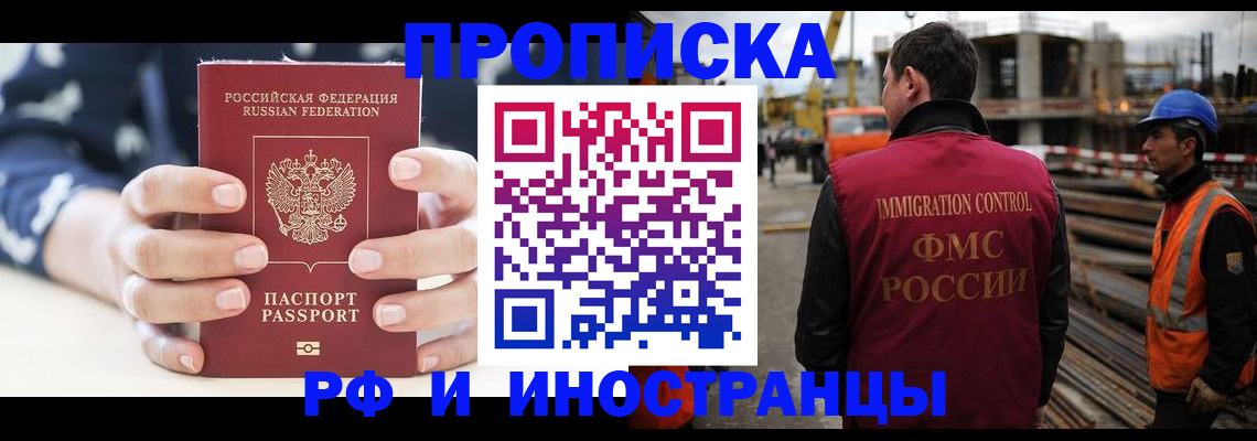 временная регистрация 2025 в Горно-Алтайске