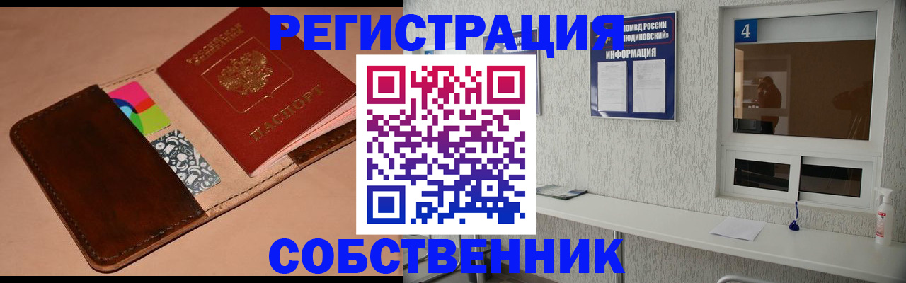 временная регистрация законно в Горно-Алтайске